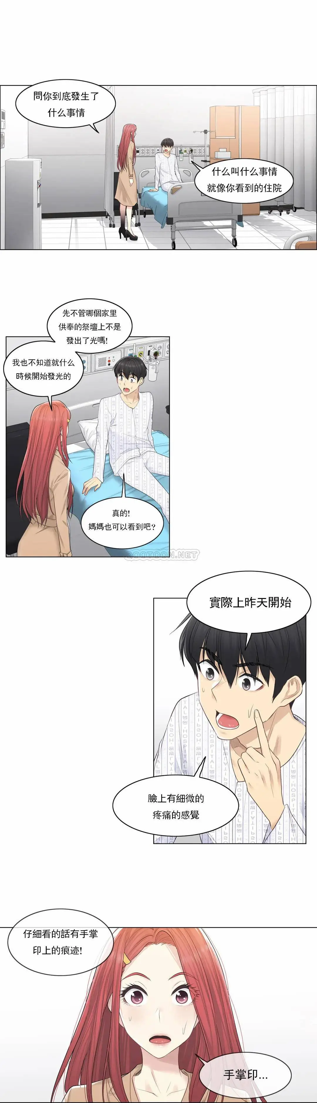 触摸解封 第4话 第17页