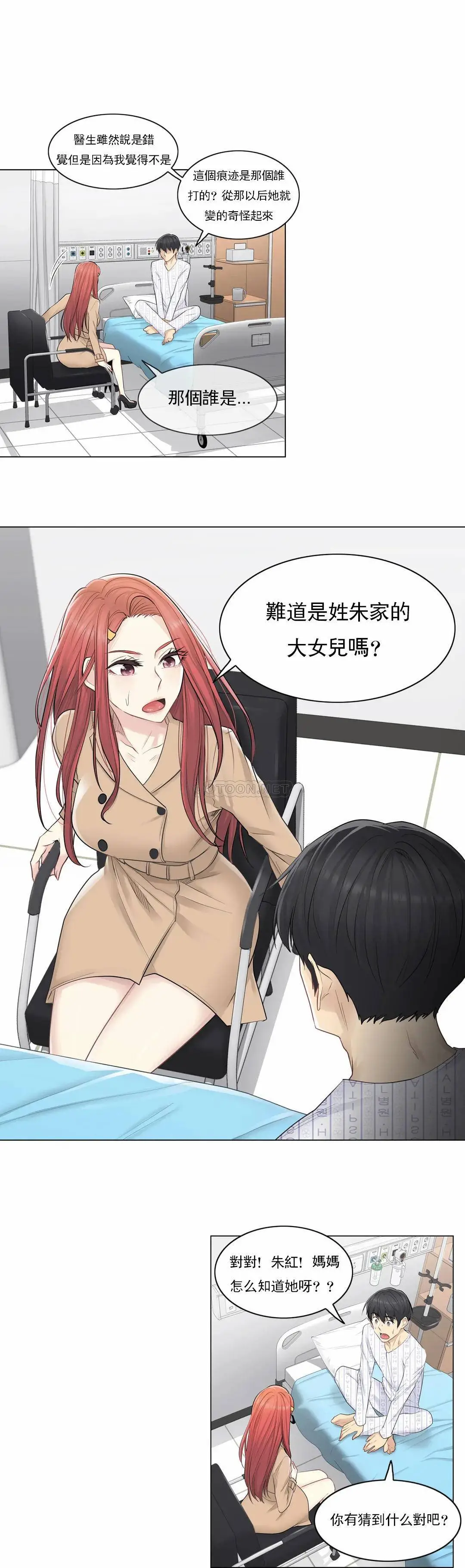 触摸解封 第4话 第18页