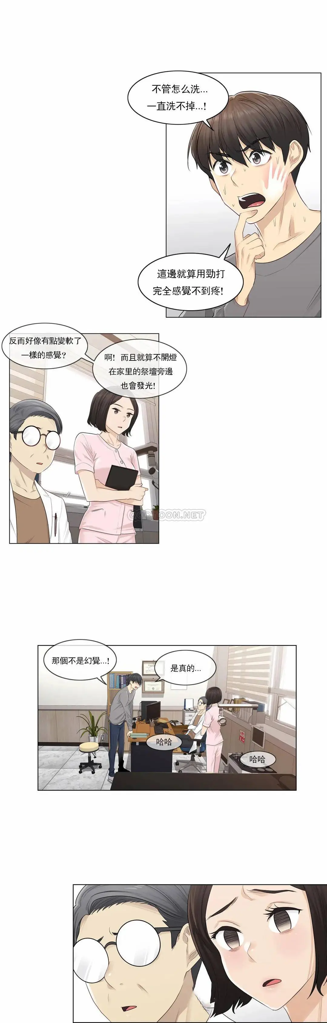 触摸解封 第4话 第9页