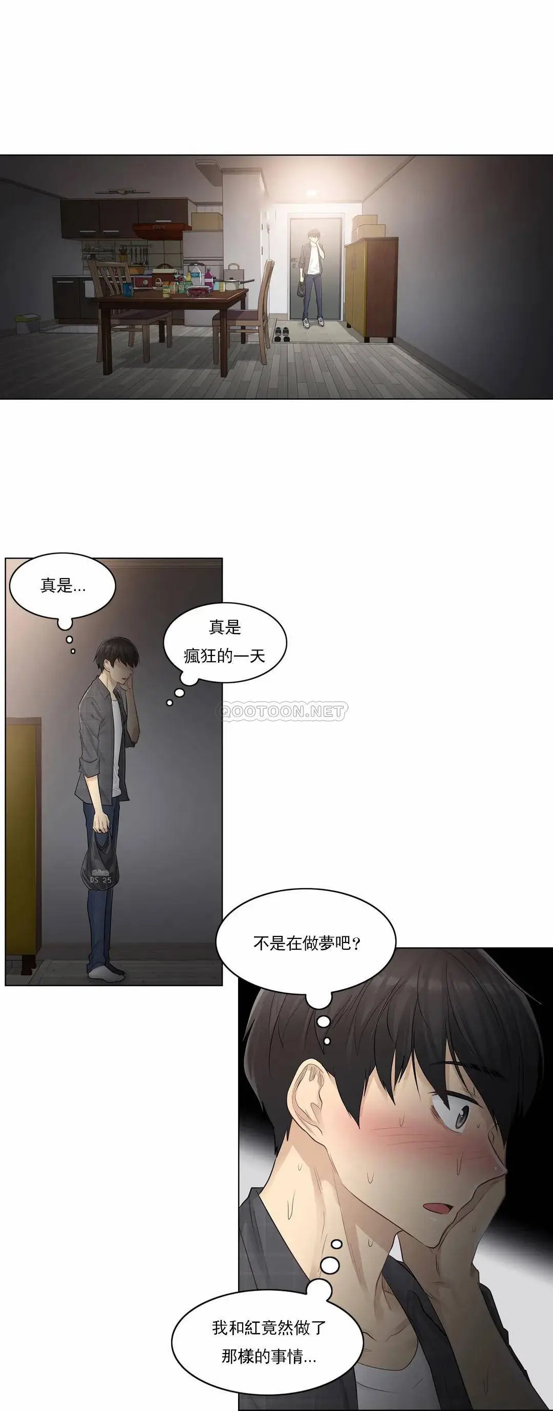 触摸解封 第4话 第5页