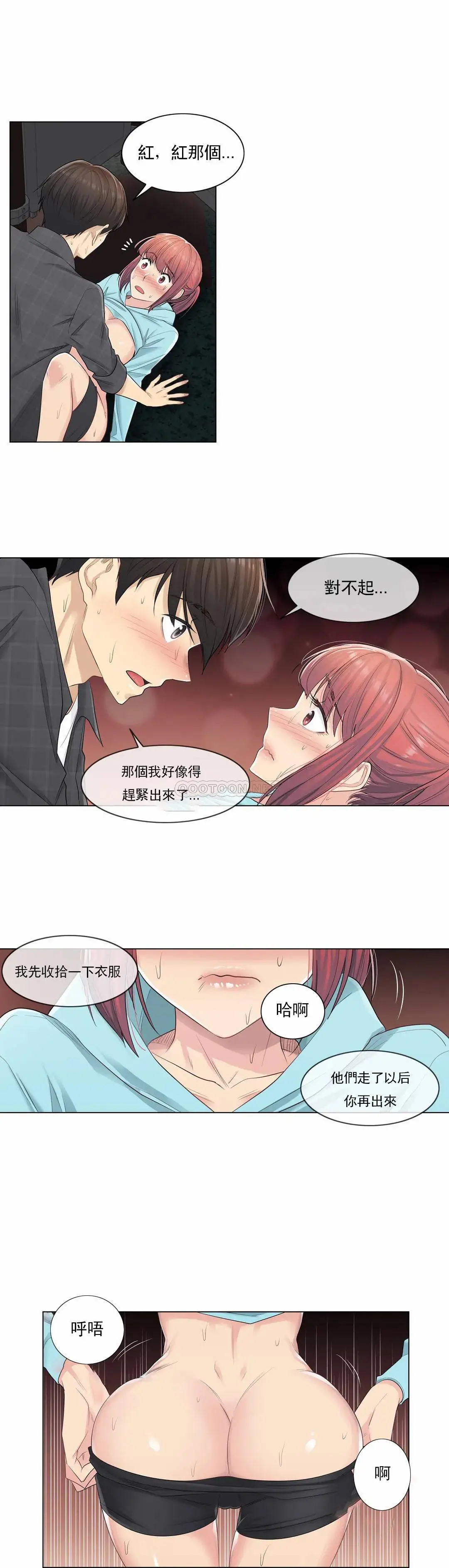 触摸解封 第4话 第2页