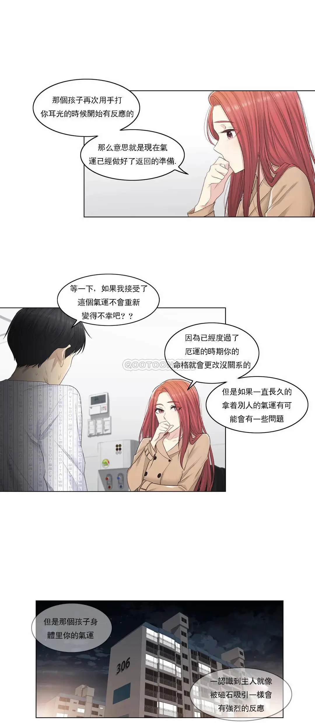 触摸解封 第4话 第23页