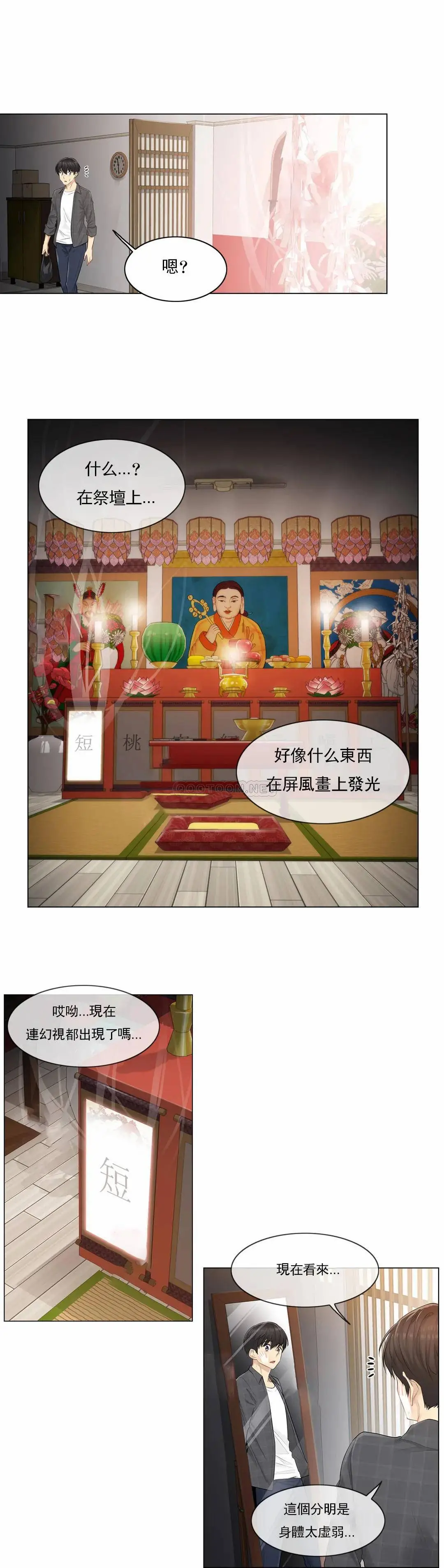 触摸解封 第4话 第6页