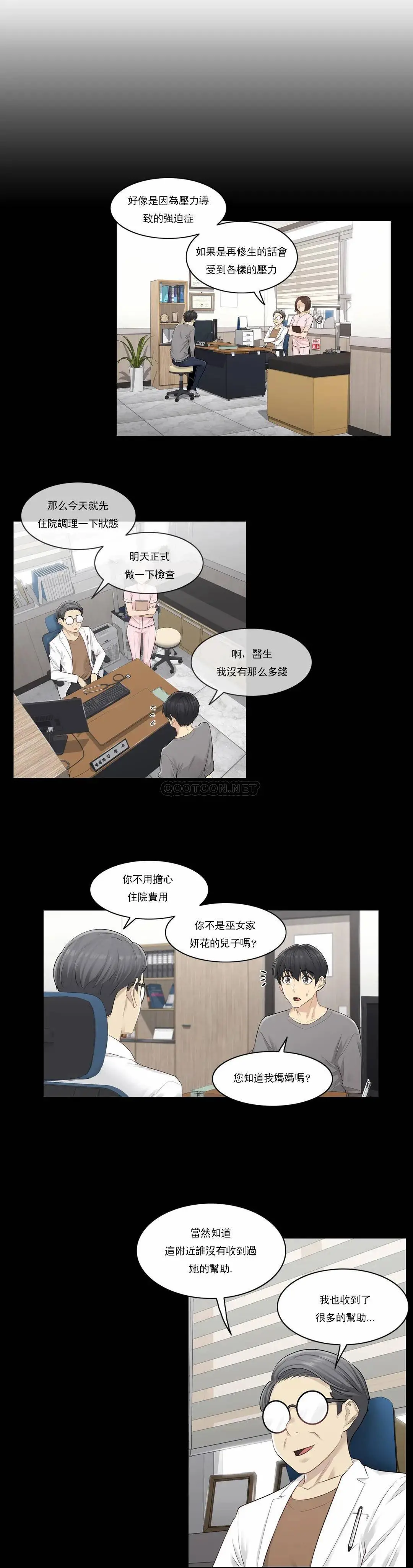 触摸解封 第4话 第12页