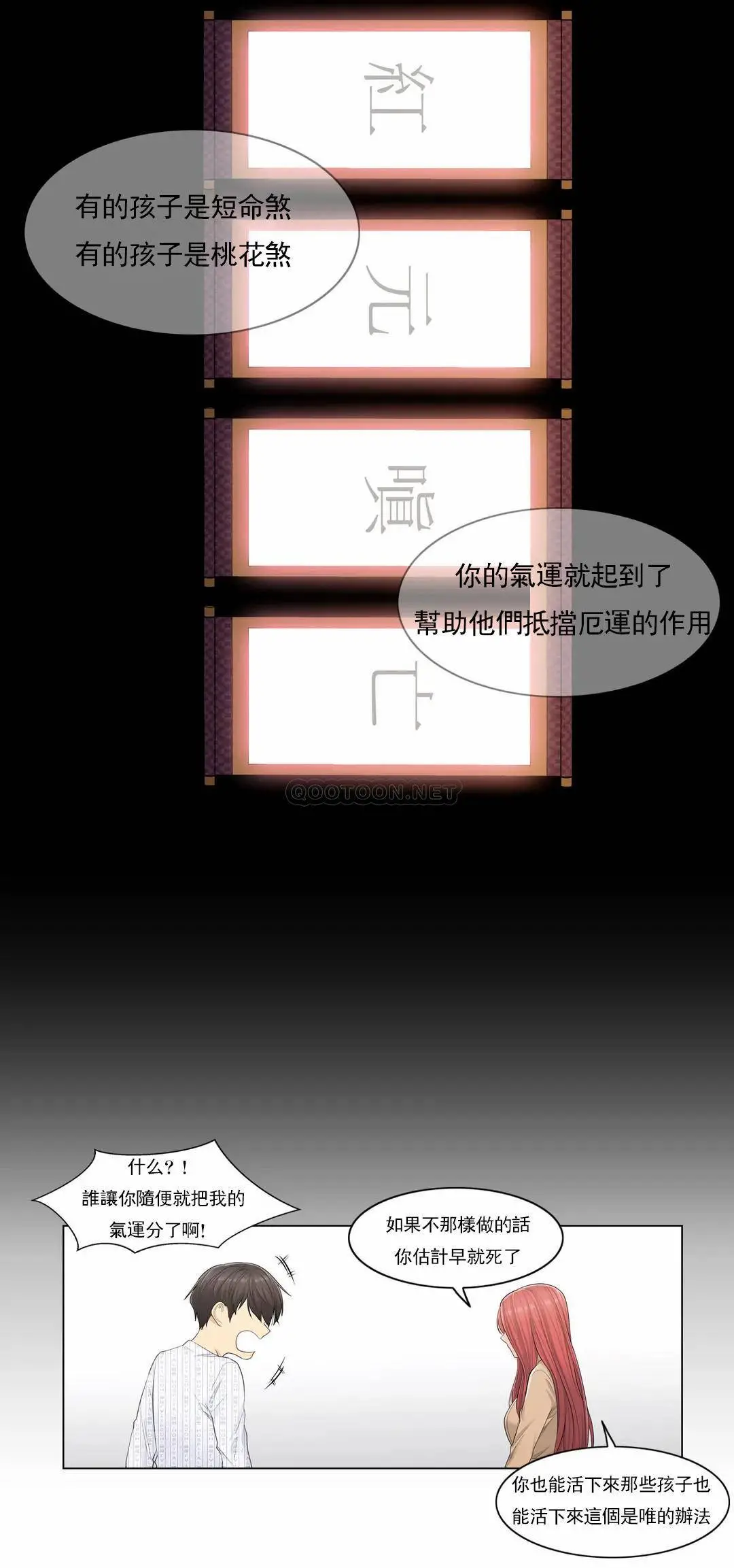 触摸解封 第4话 第21页