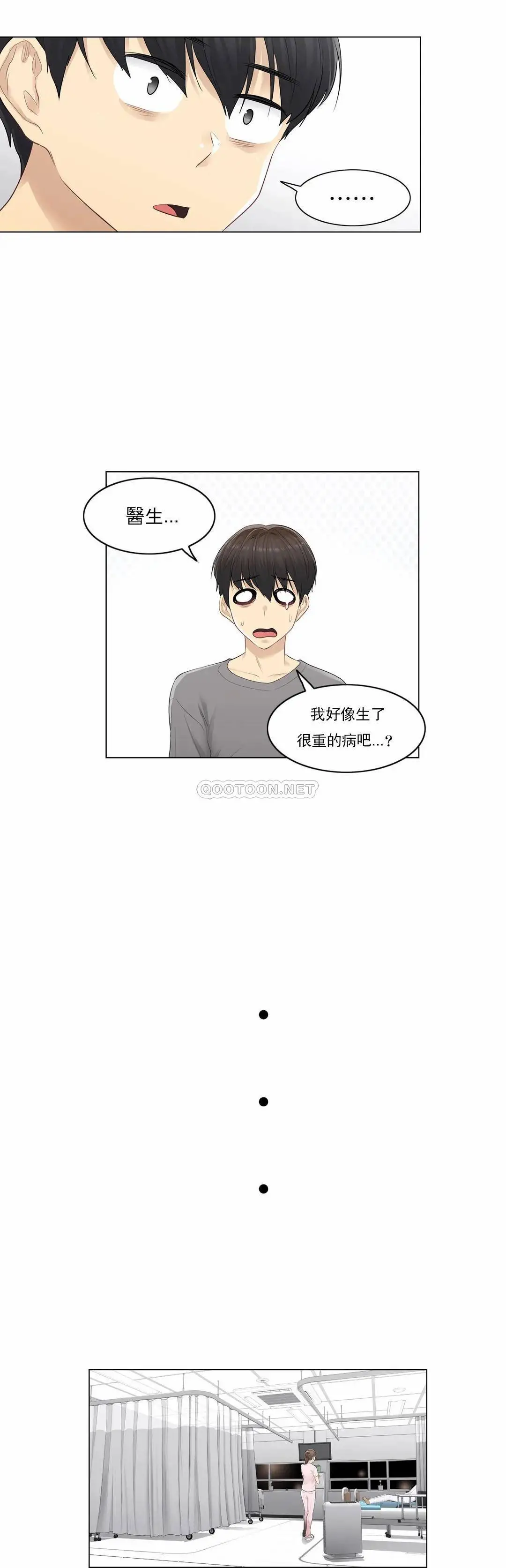 触摸解封 第4话 第10页