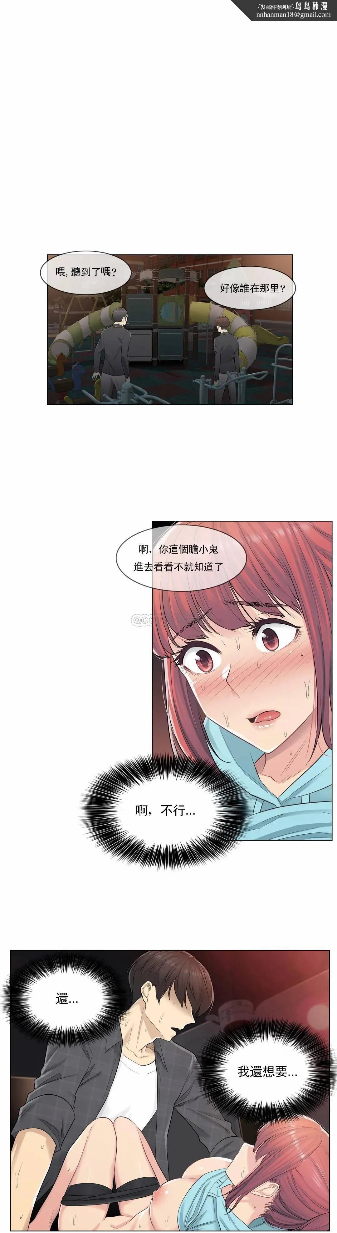 触摸解封 第4话 第1页
