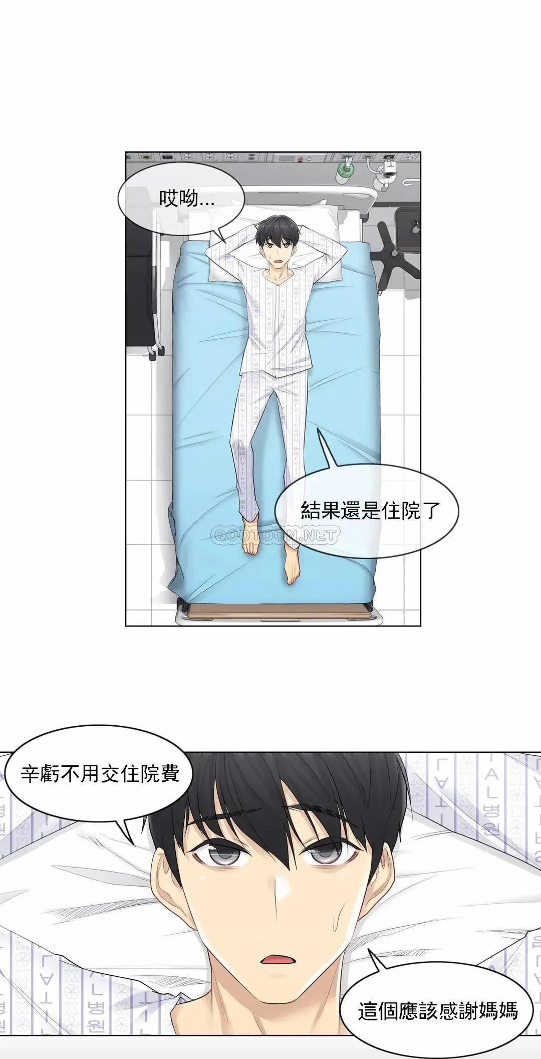 触摸解封 第4话 第11页
