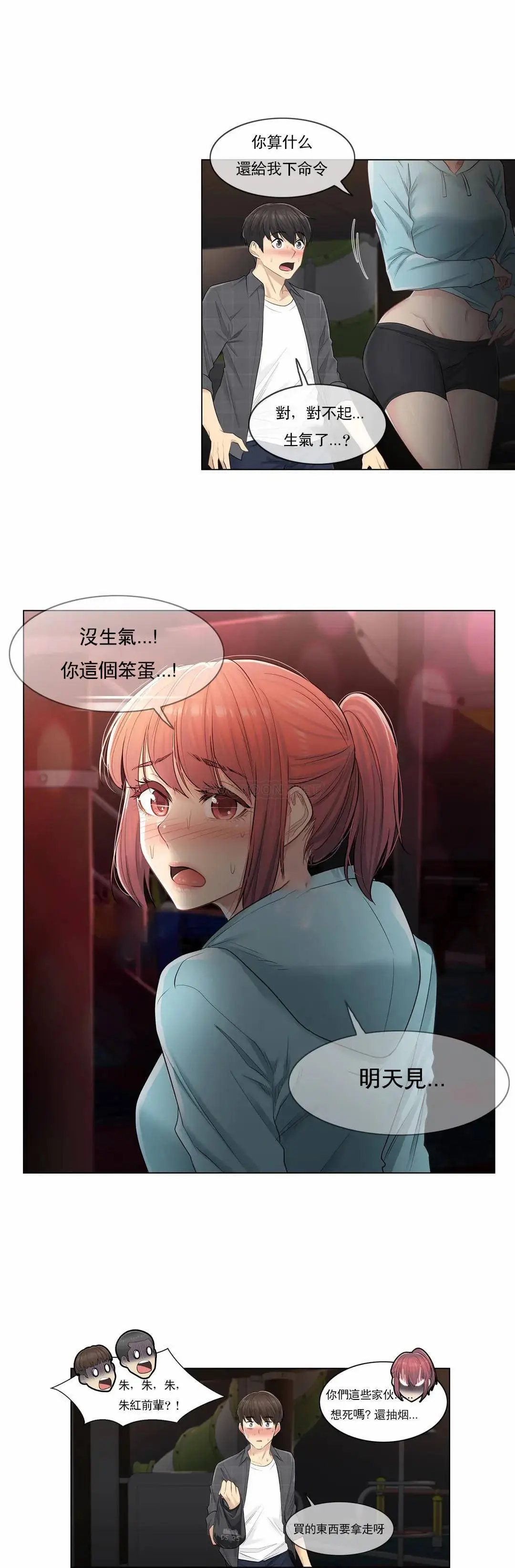 触摸解封 第4话 第3页