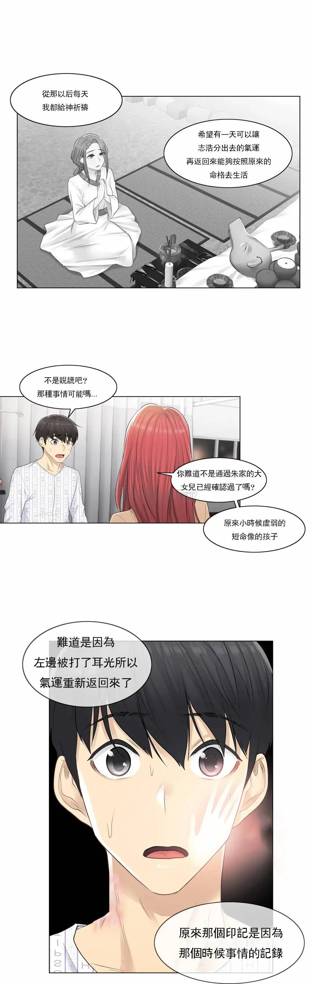 触摸解封 第4话 第22页