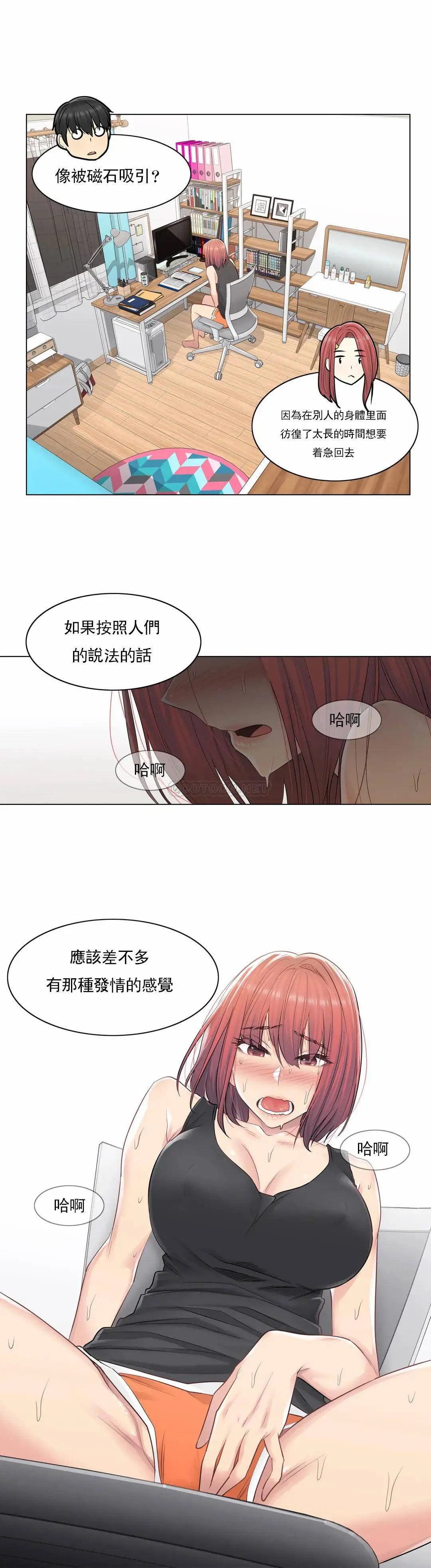 触摸解封 第4话 第24页