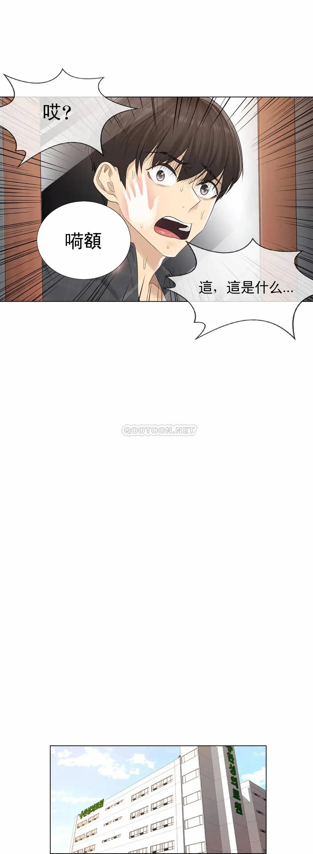 触摸解封 第4话 第7页