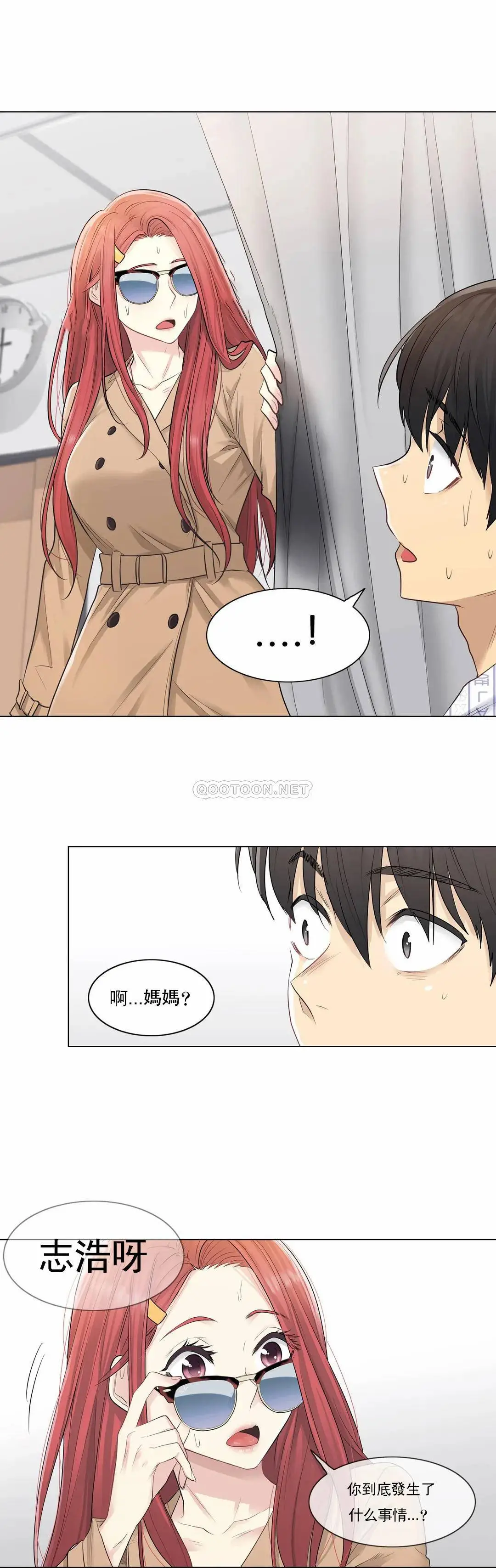 触摸解封 第4话 第16页