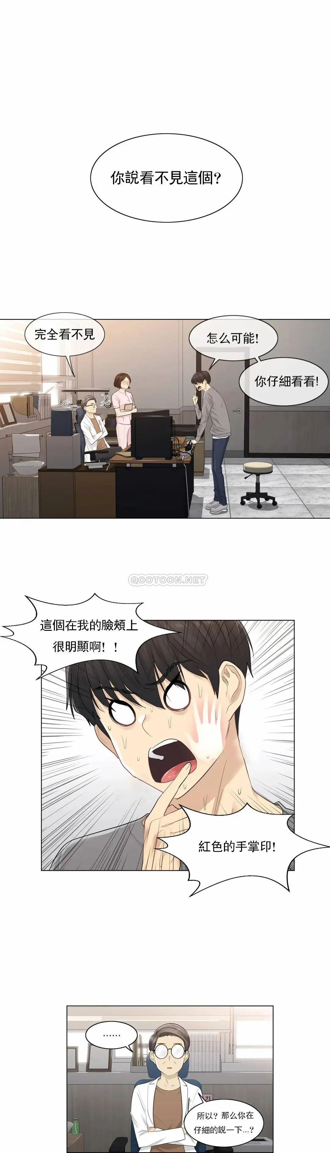 触摸解封 第4话 第8页