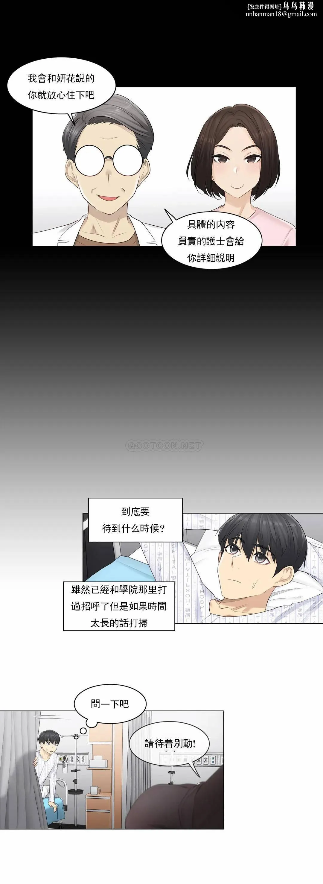 触摸解封 第4话 第13页