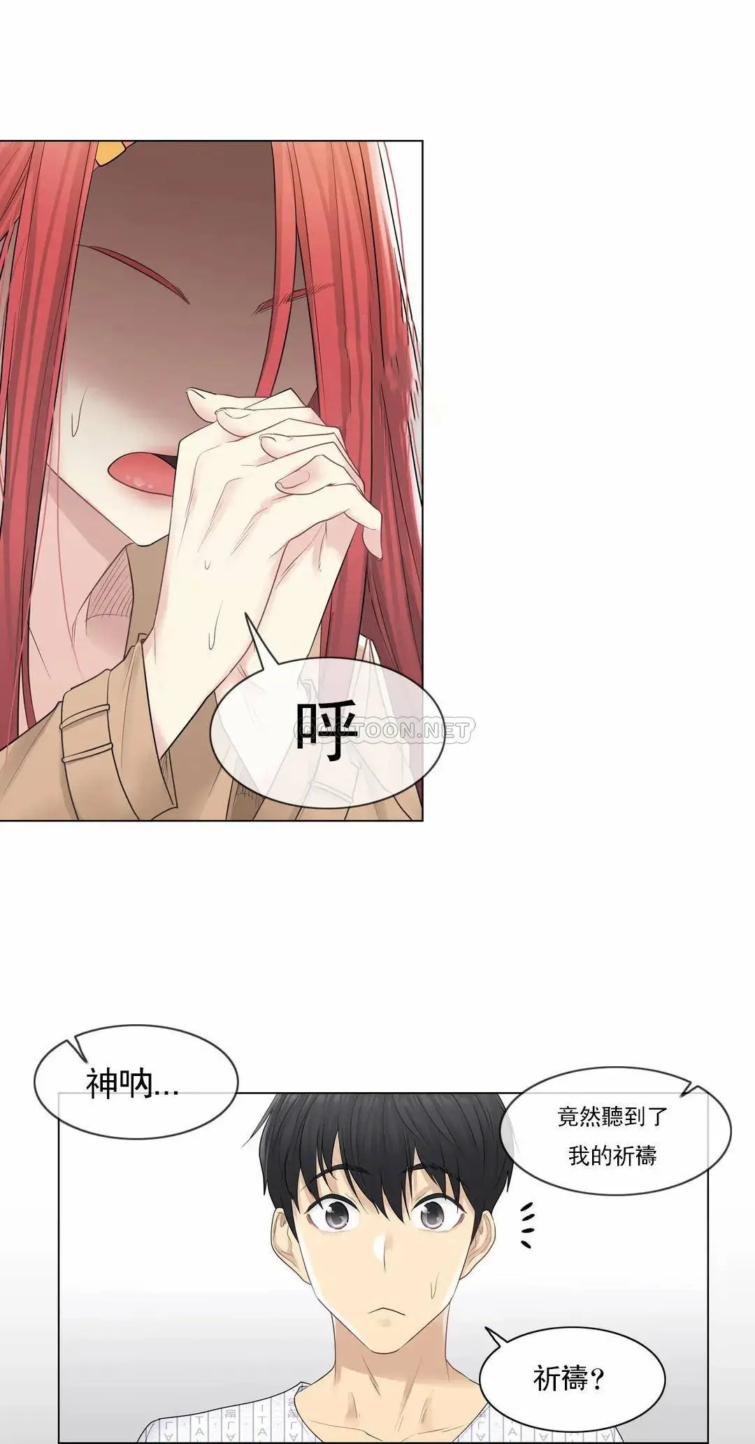 触摸解封 第4话 第19页