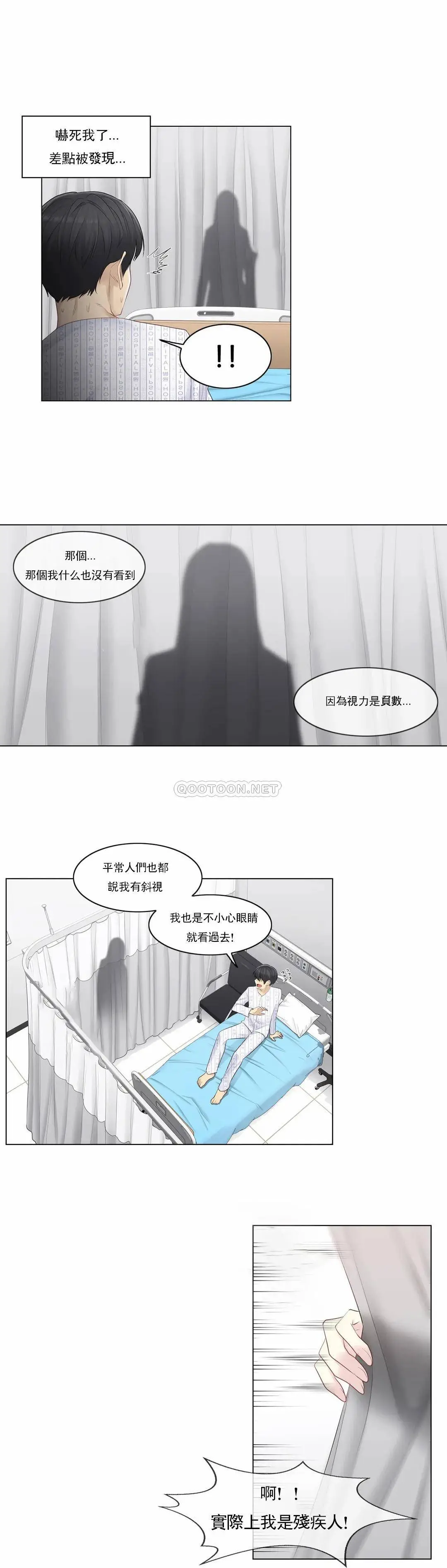 触摸解封 第4话 第15页