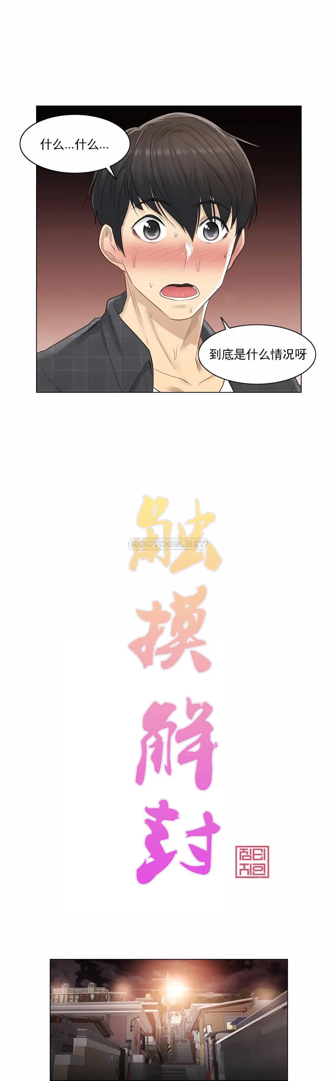 触摸解封 第4话 第4页
