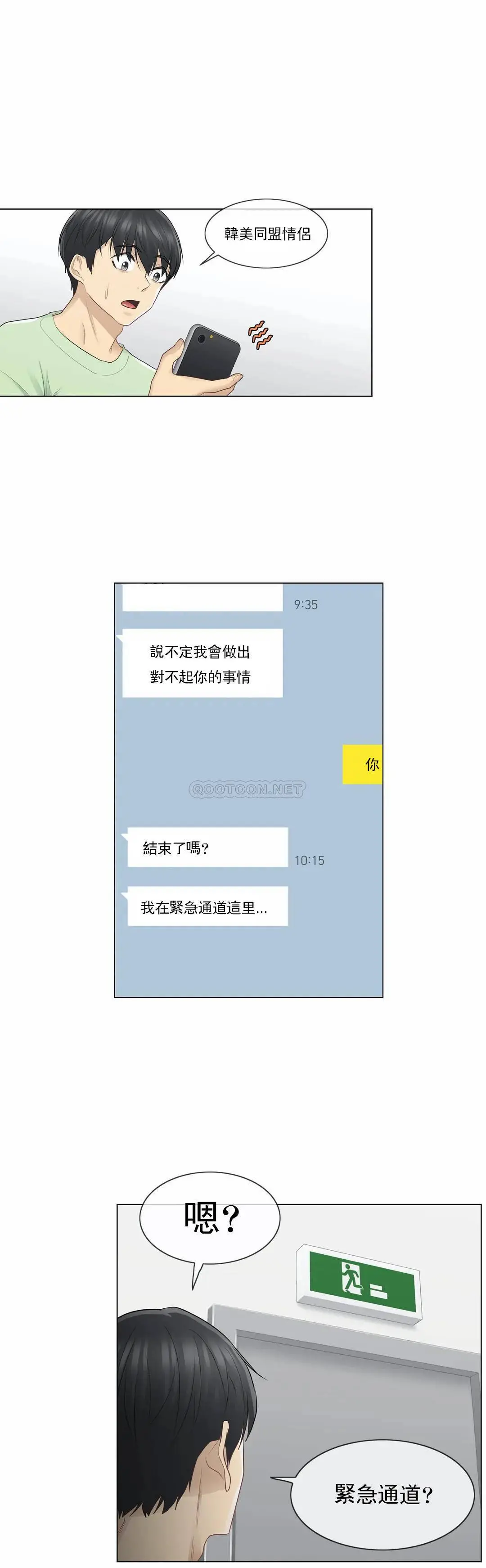 触摸解封 第20话 第10页