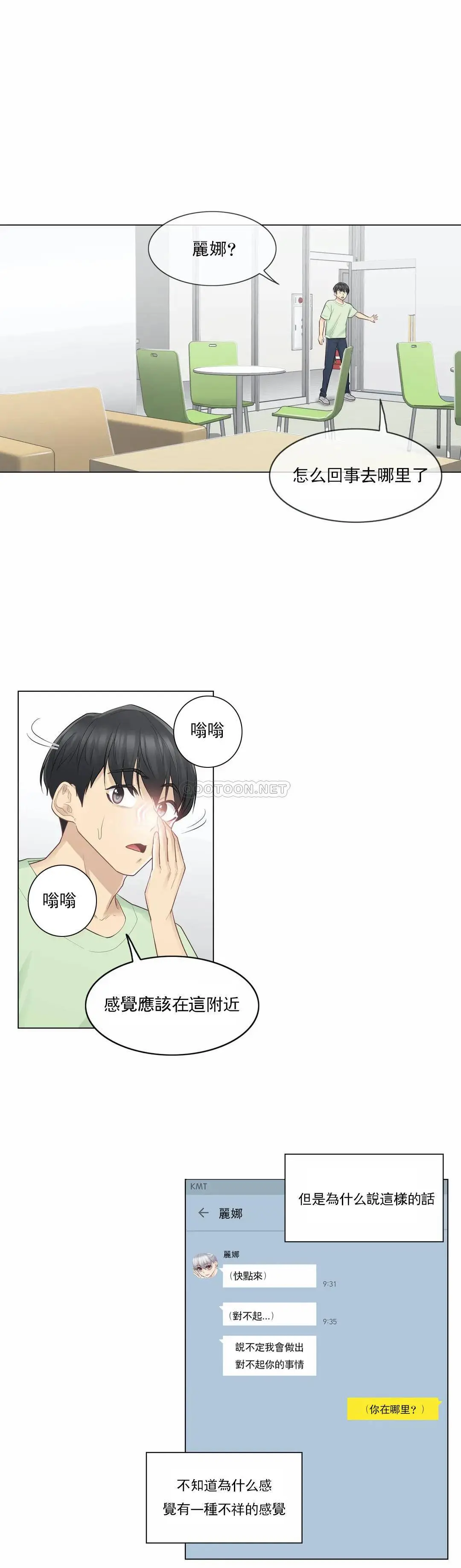 触摸解封 第20话 第6页