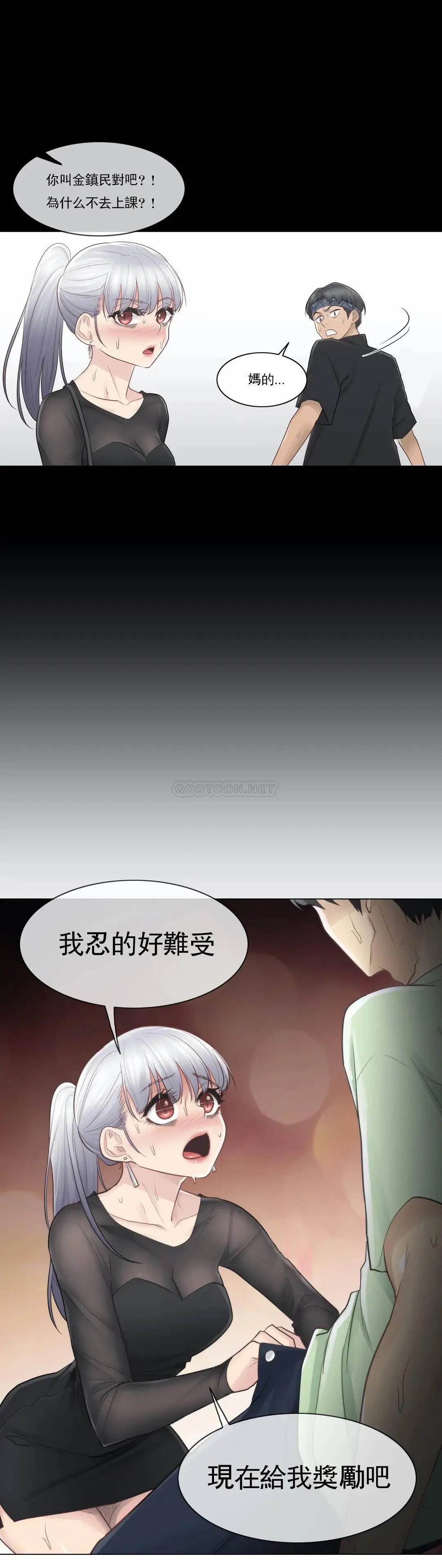触摸解封 第20话 第18页