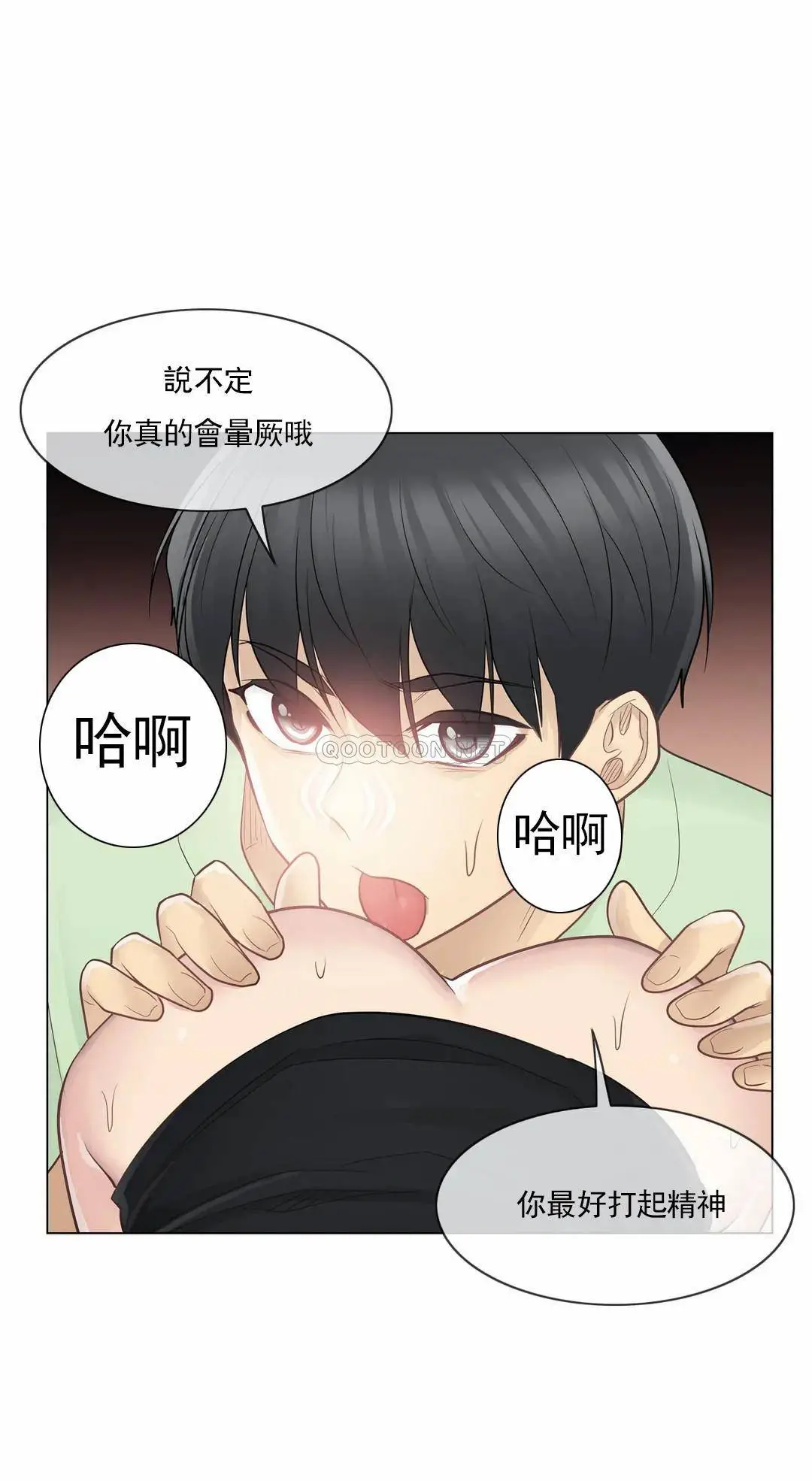 触摸解封 第20话 第28页