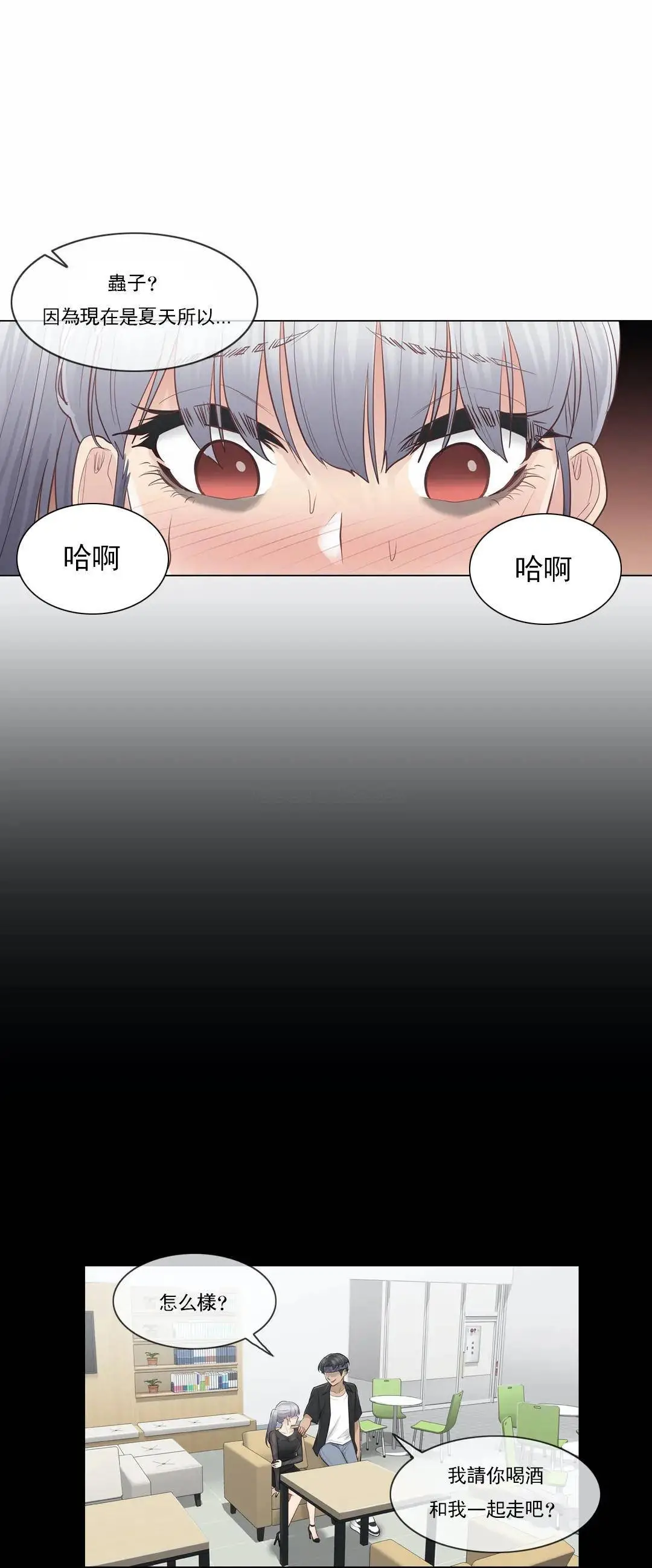 触摸解封 第20话 第13页