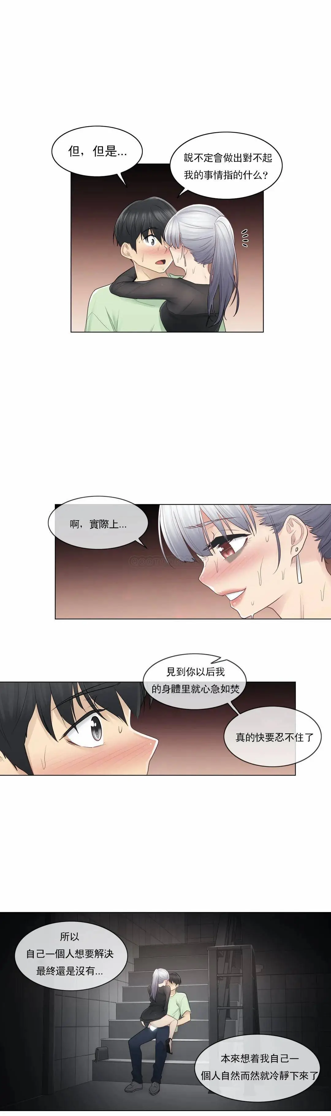 触摸解封 第20话 第25页