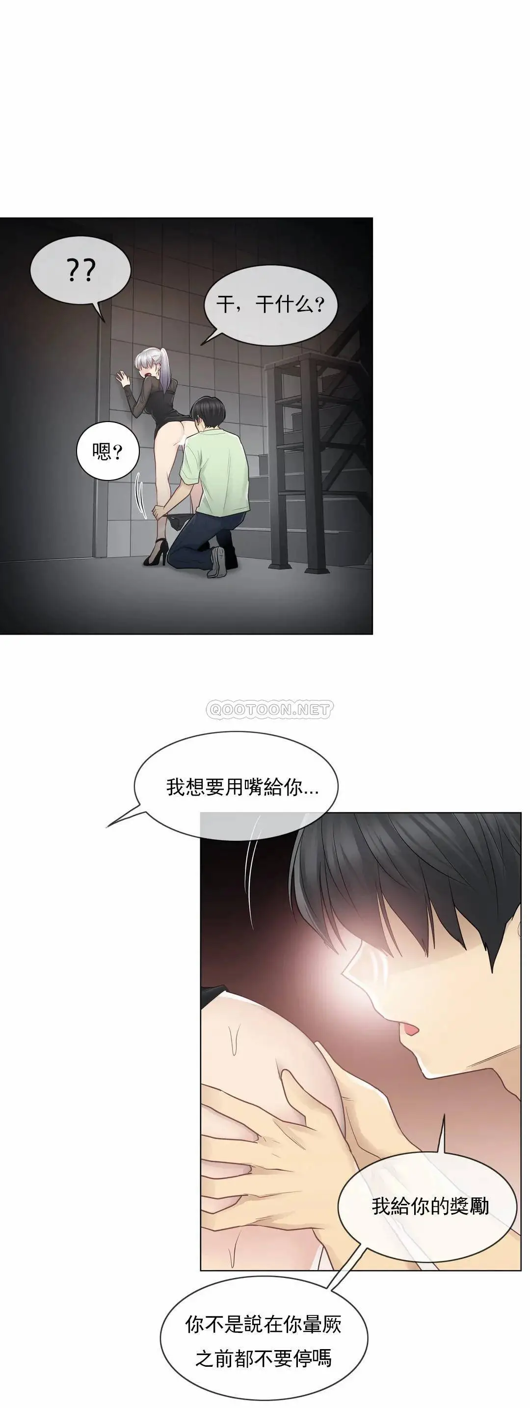 触摸解封 第20话 第27页