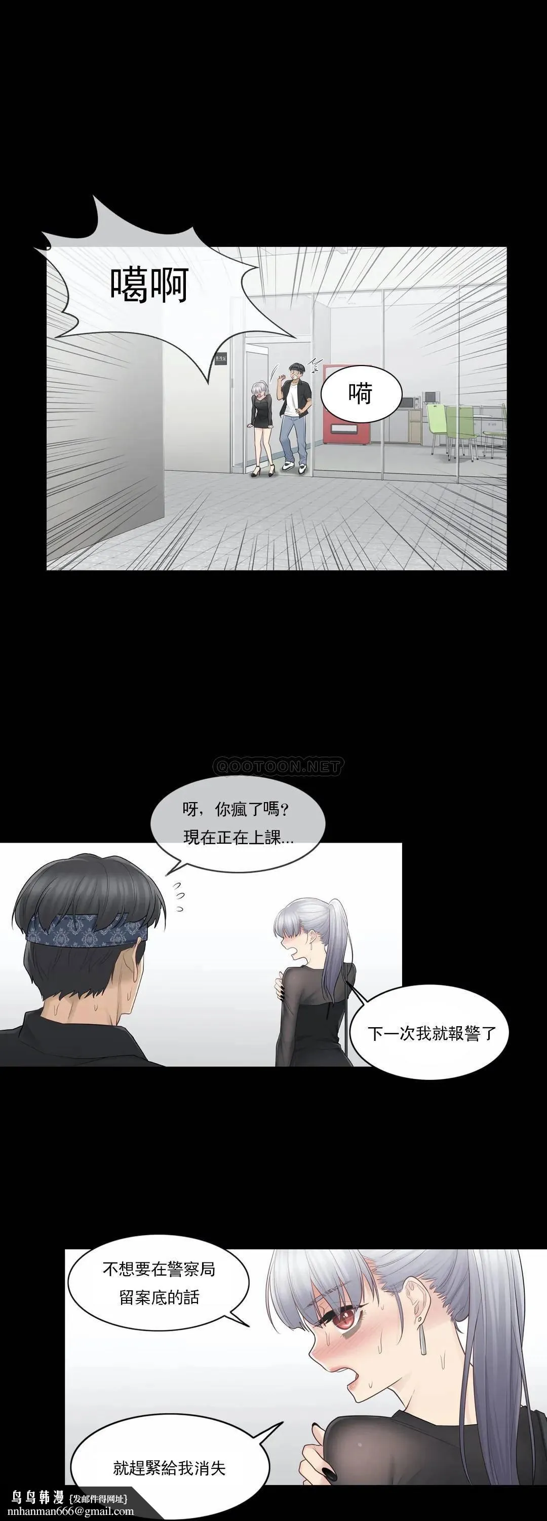 触摸解封 第20话 第16页