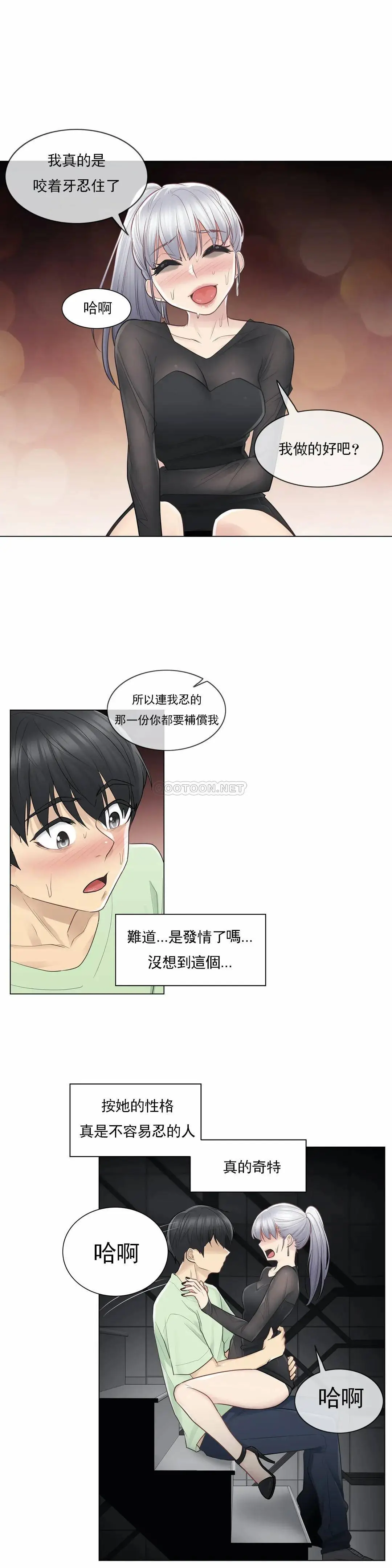 触摸解封 第20话 第26页
