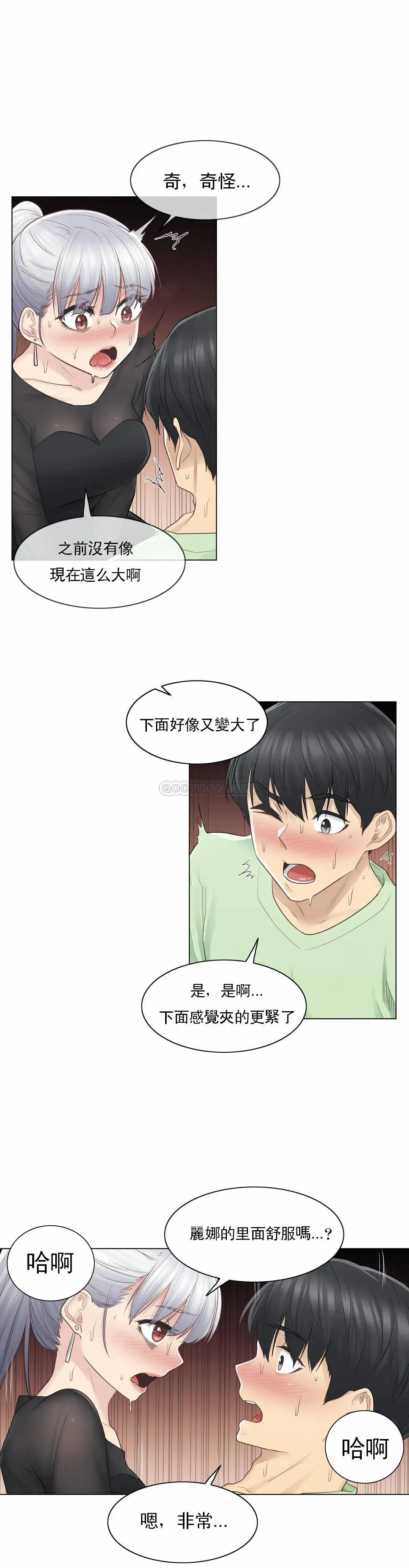 触摸解封 第20话 第23页