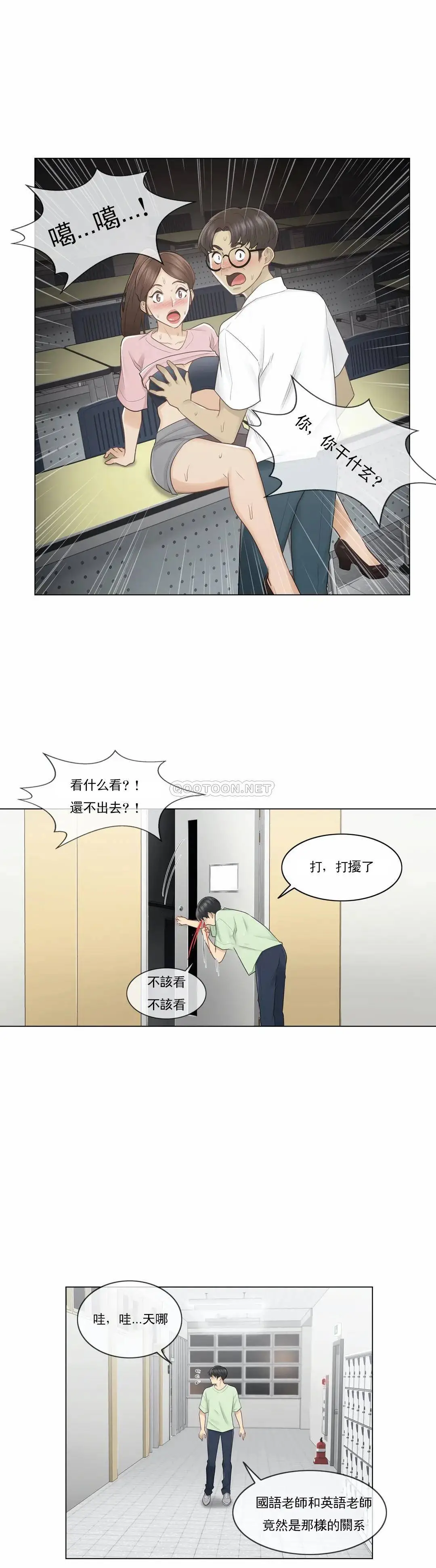 触摸解封 第20话 第9页