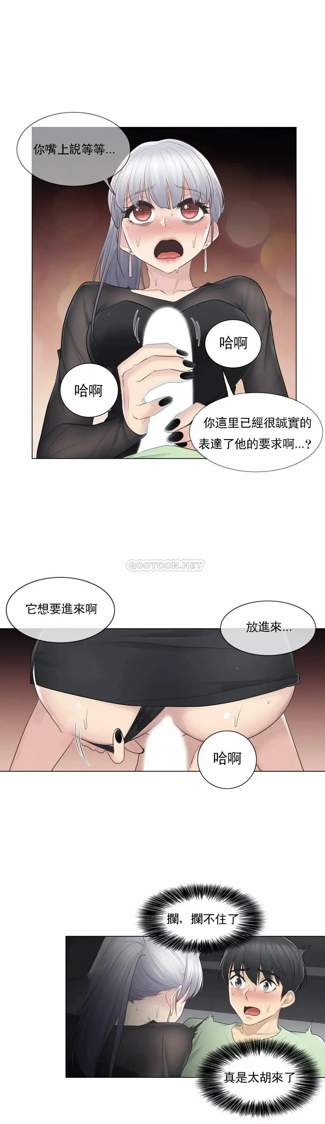 触摸解封 第20话 第20页