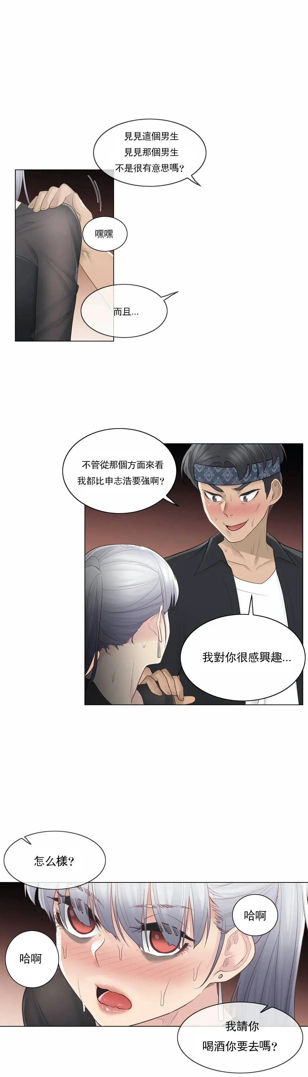 触摸解封 第20话 第3页