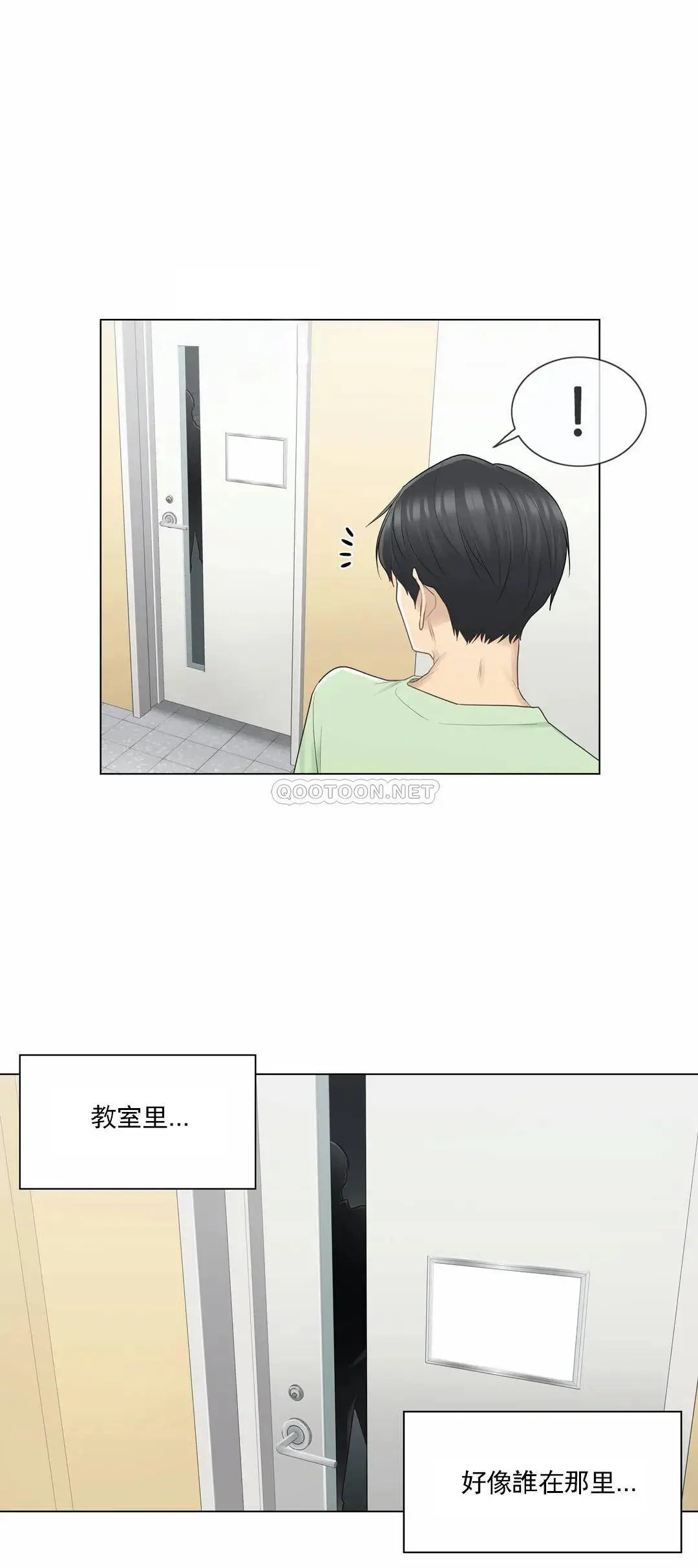 触摸解封 第20话 第7页