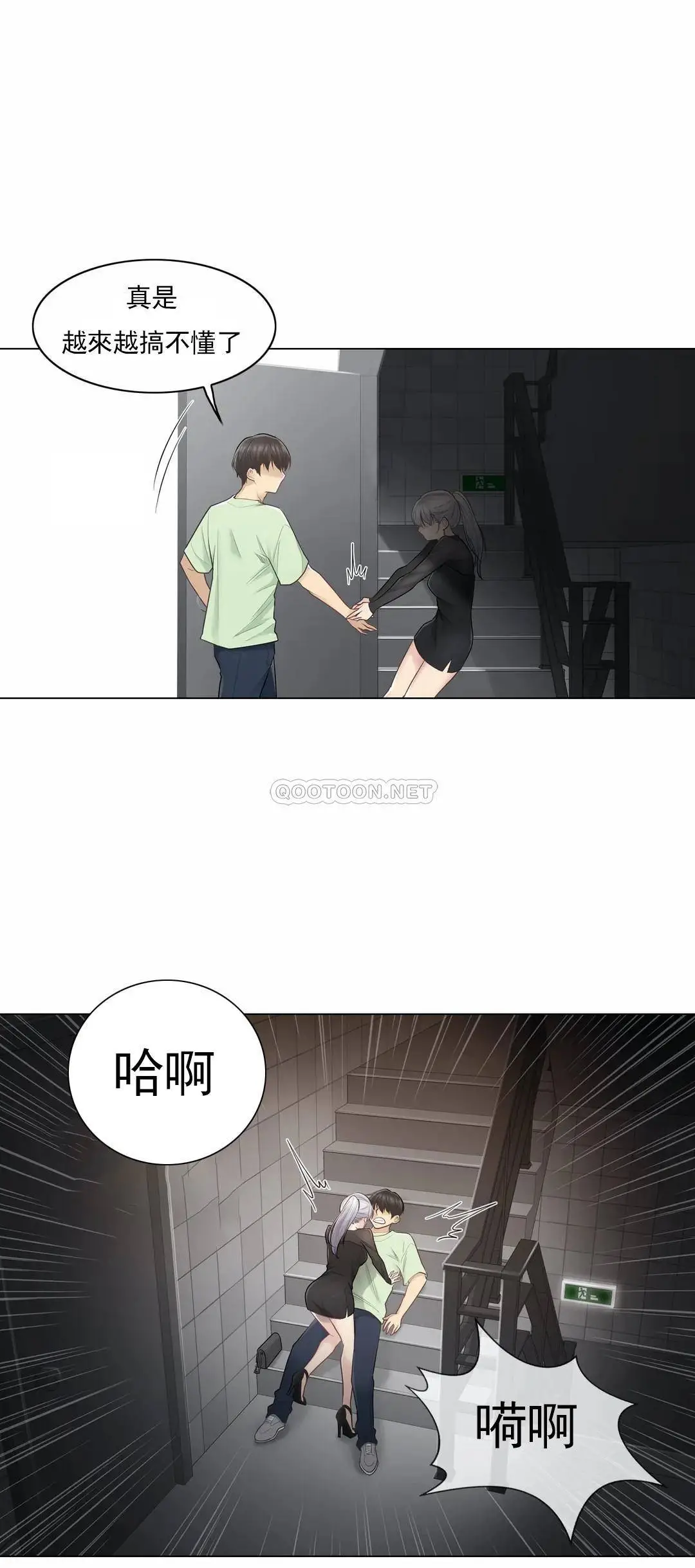 触摸解封 第20话 第11页