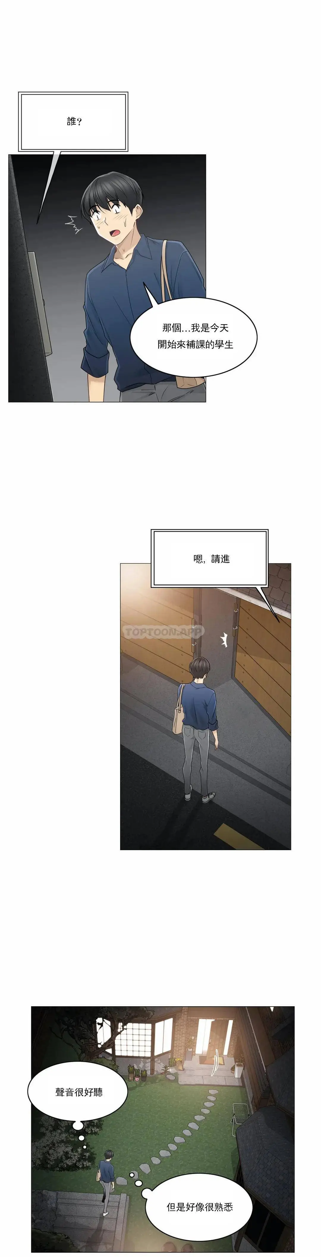 触摸解封 第41话 第13页