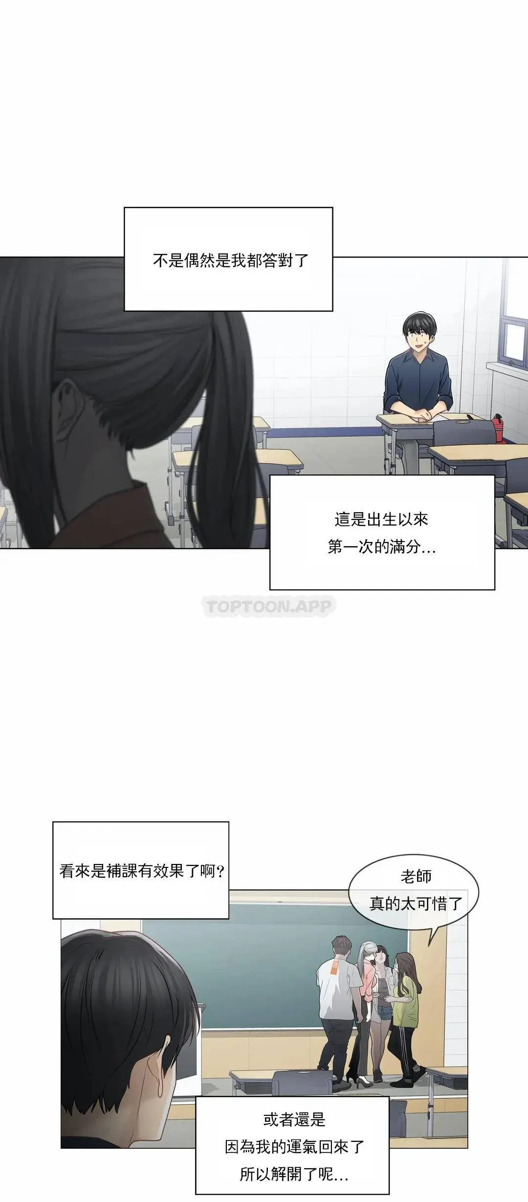 触摸解封 第41话 第3页