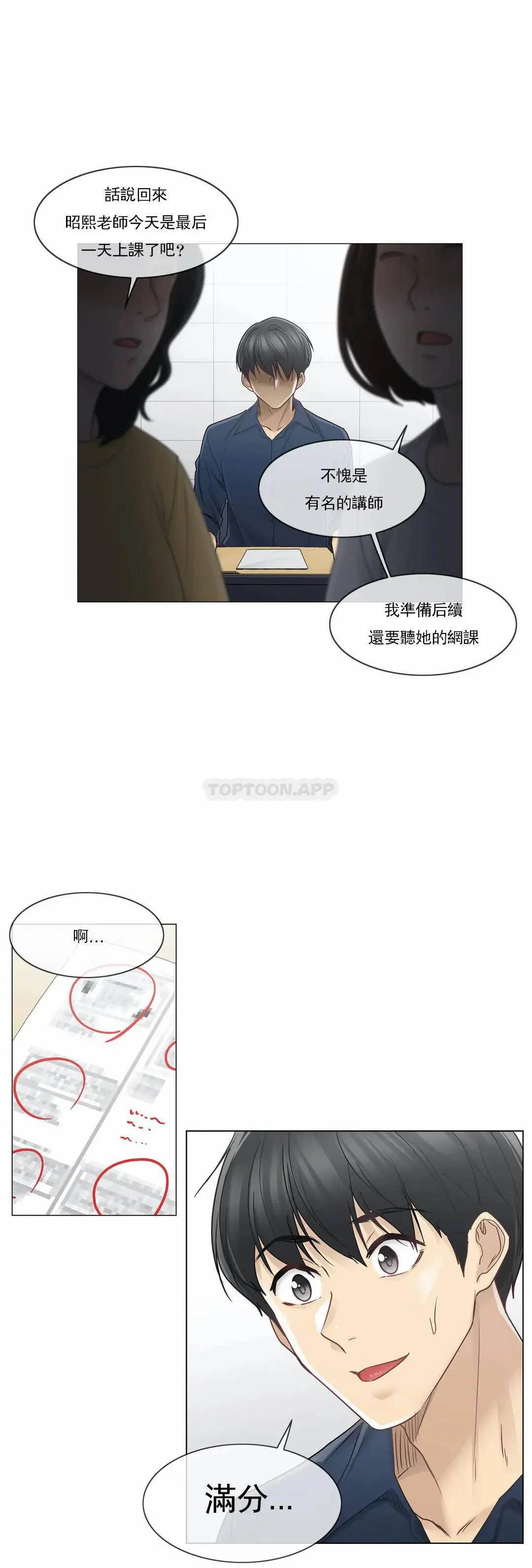 触摸解封 第41话 第2页