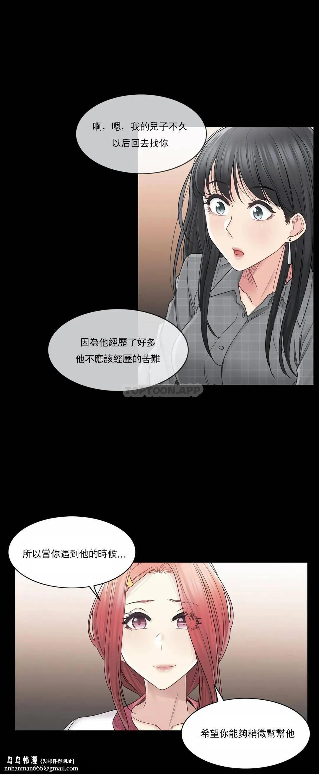 触摸解封 第41话 第18页