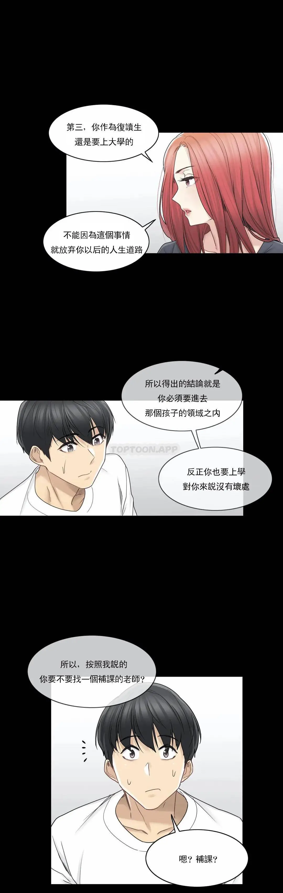 触摸解封 第41话 第11页