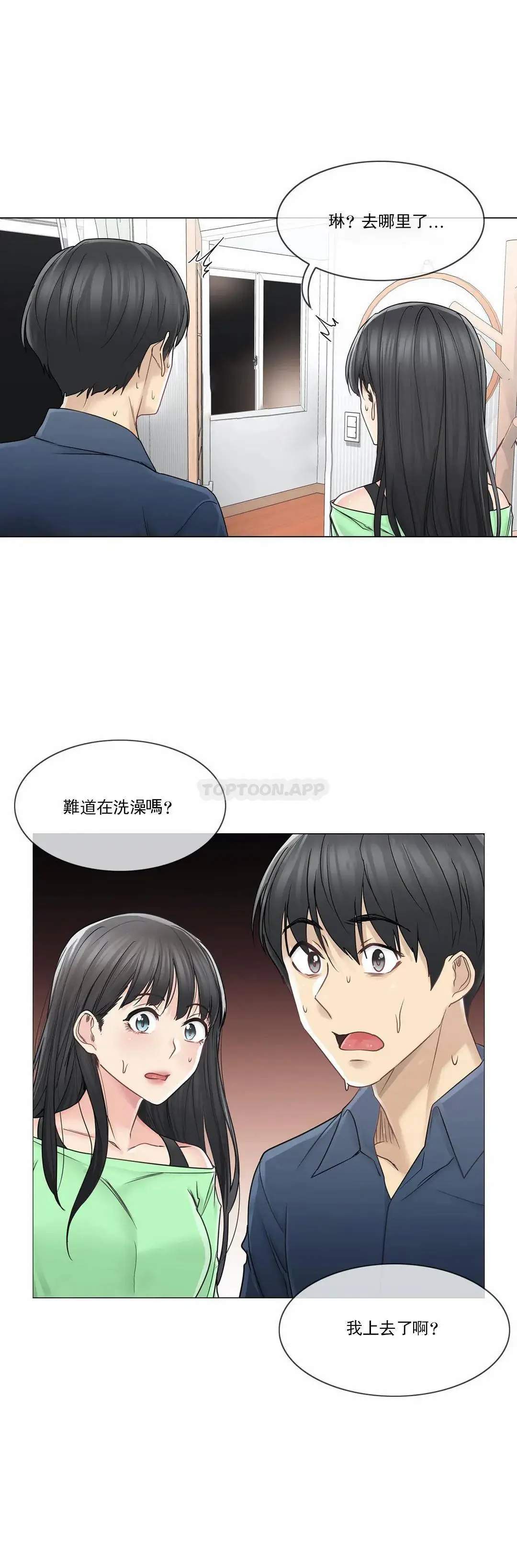 触摸解封 第41话 第32页