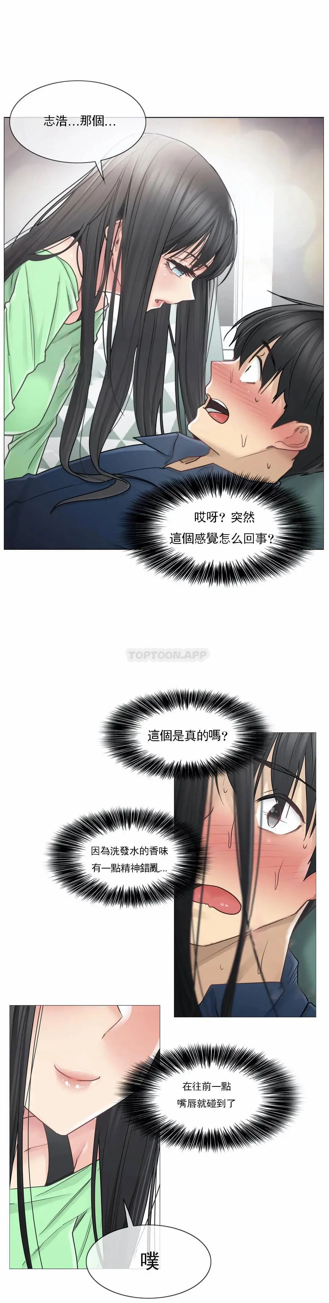 触摸解封 第41话 第26页