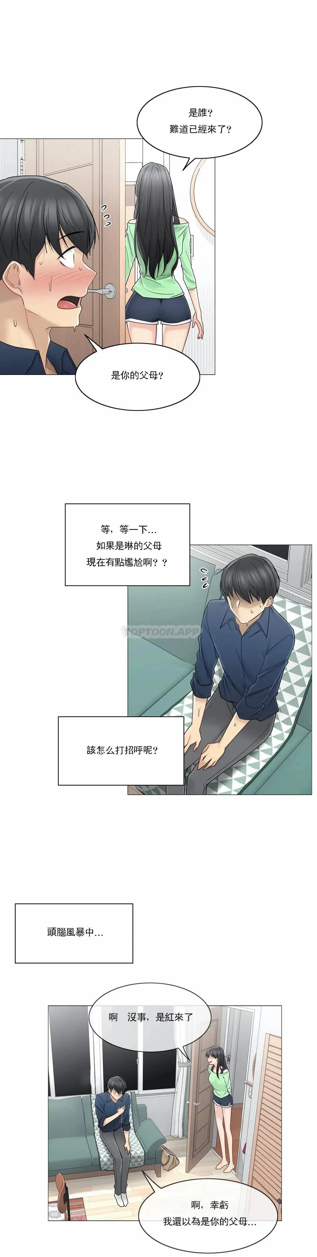 触摸解封 第41话 第30页