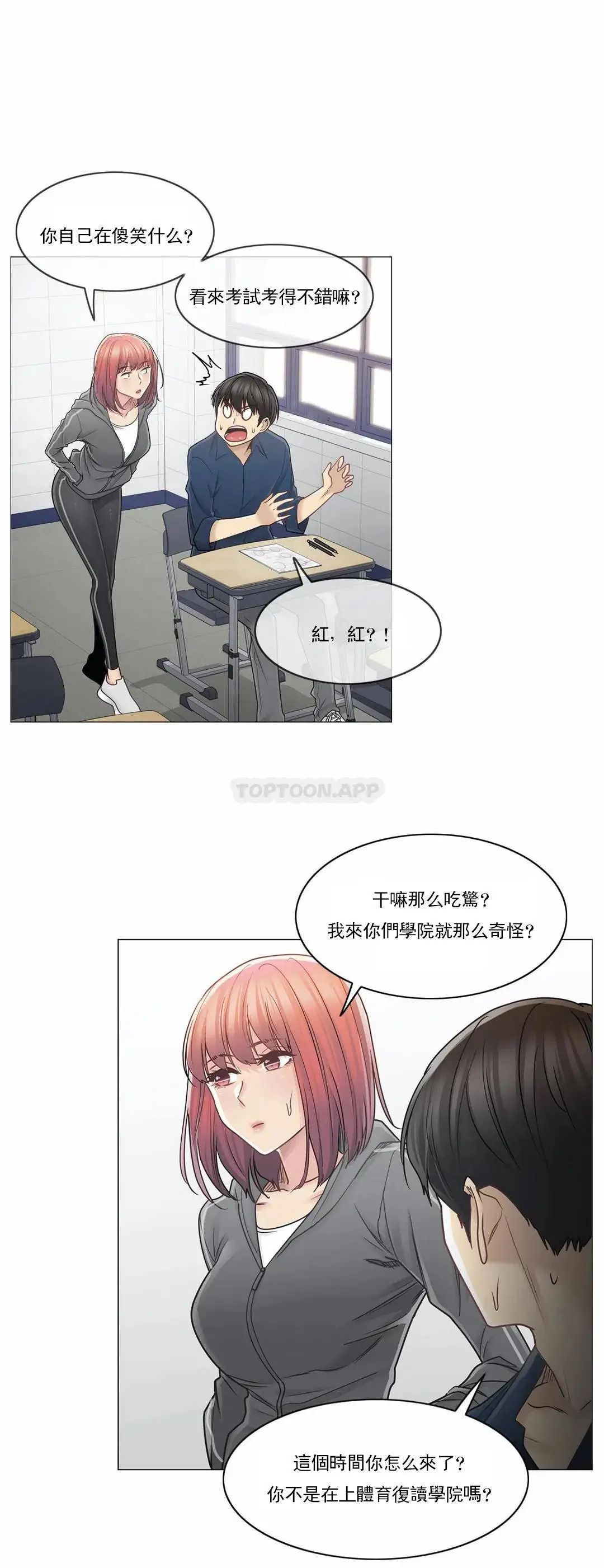 触摸解封 第41话 第5页