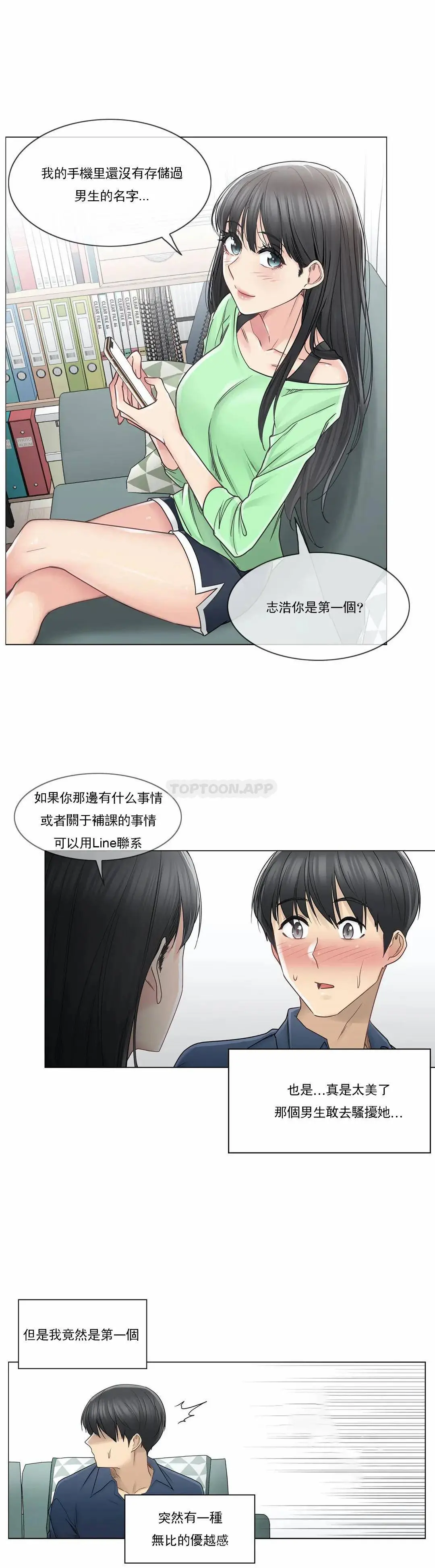 触摸解封 第41话 第29页