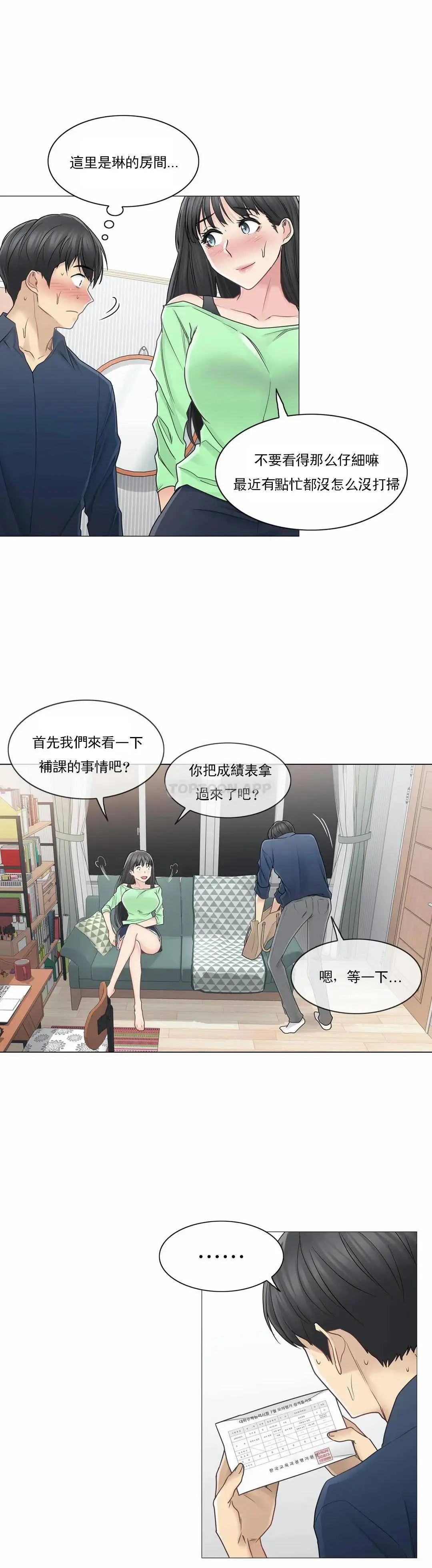 触摸解封 第41话 第21页