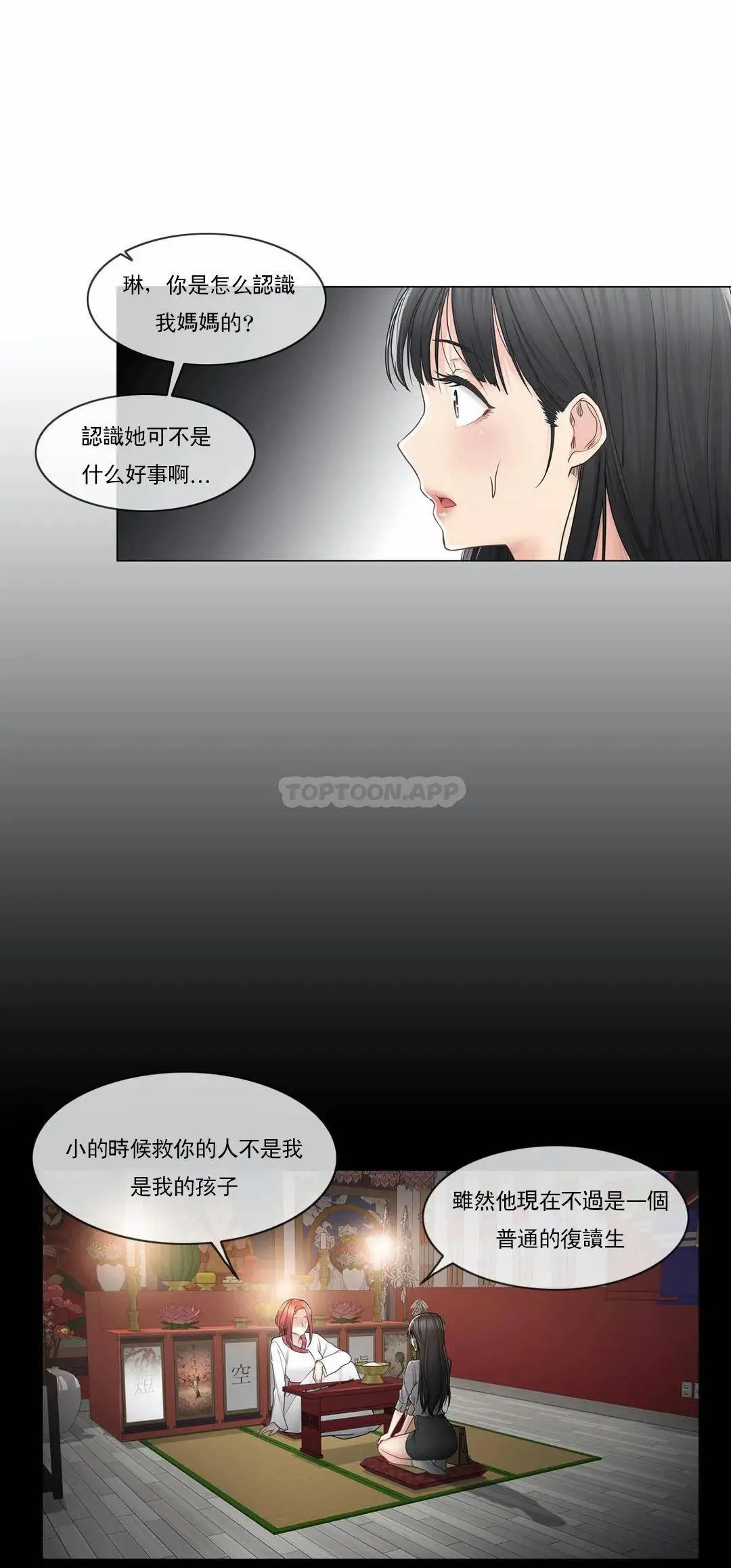 触摸解封 第41话 第16页