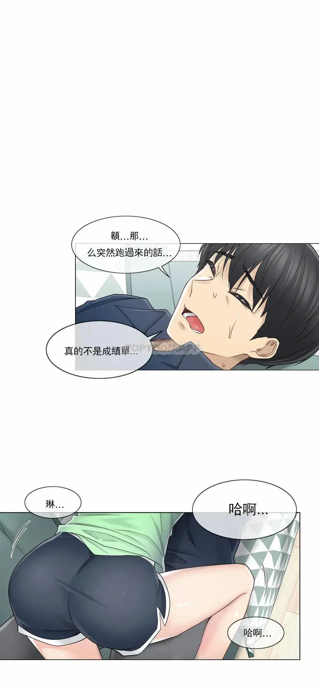 触摸解封 第41话 第24页